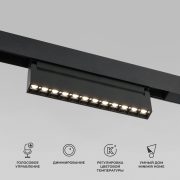 85195/01 Slim Magnetic Խելացի տրեկային լուսատու 12W 2700-6500K Dim HL02 (սև)